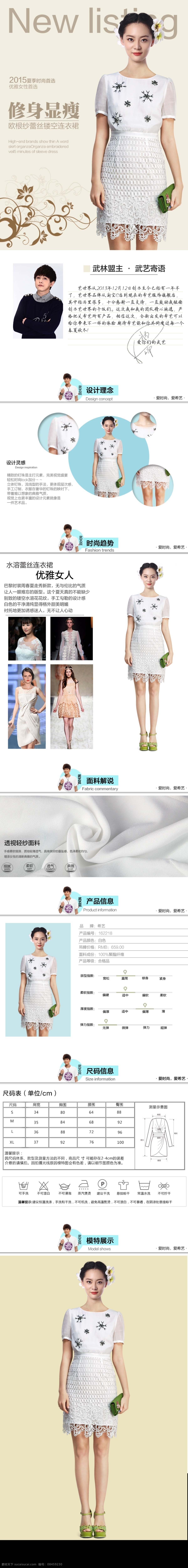 女装详情页 连衣裙 叶子 细节图 尺码表