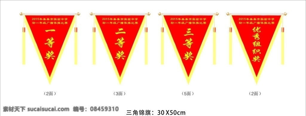 广播操 比赛 三角 锦旗 广播操比赛 三角锦旗 比赛三角锦旗 比赛锦旗 锦旗模板 钛金奖牌 门牌