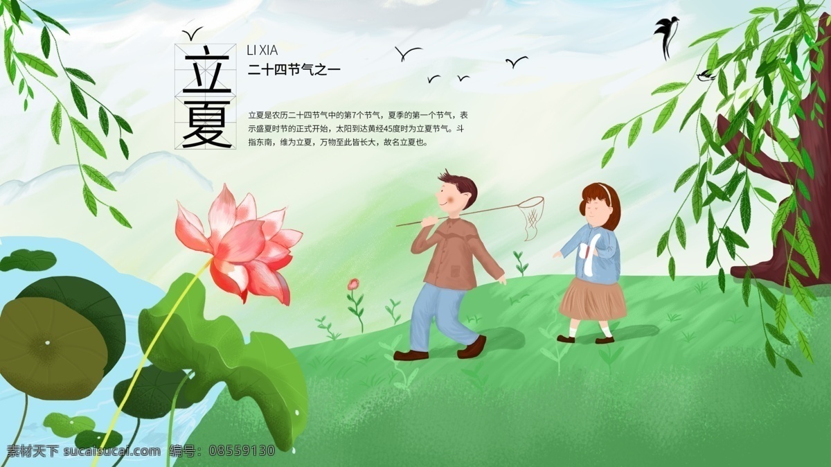 立夏素材图片下载-素材编号08559130-素材天下图库