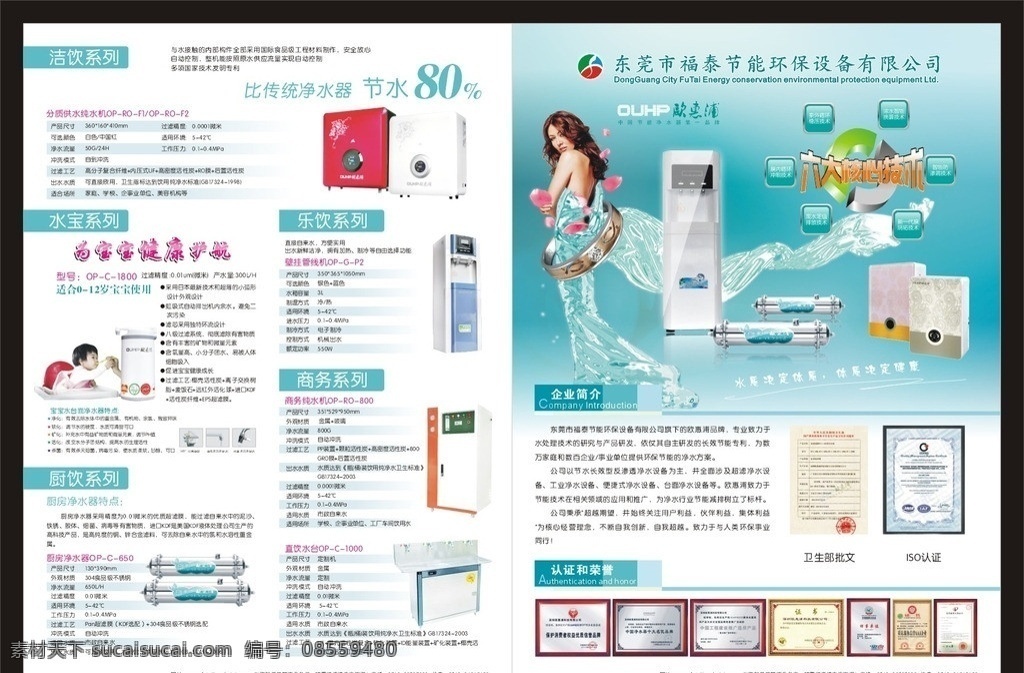 欧惠浦广告 净水器 欧惠浦 净水器广告 节能环保 节能环保设备 饮水器 饮水器广告 饮水器传单 净水器传单 饮水机广告 多功能饮水机 厨房饮水机 饮水设备画册 矢量