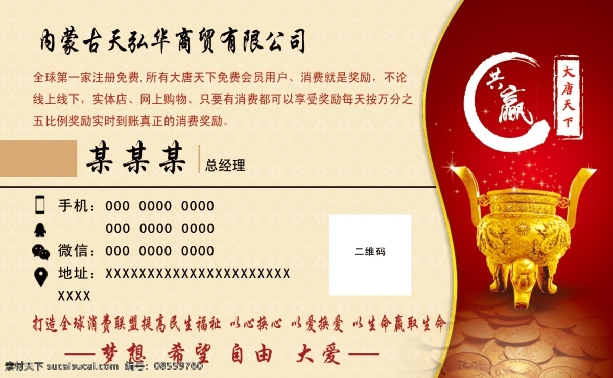 大唐天下名片 暖色背景 商业名片 中介名片 共赢 大唐名片 暖色名片 分层 背景素材