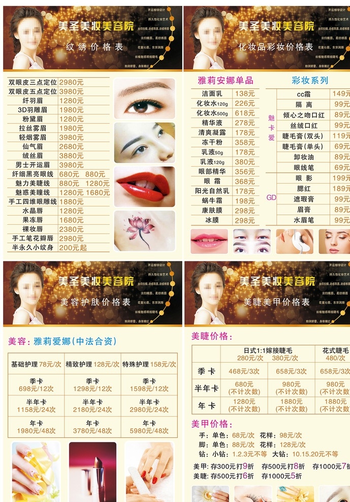 美 妆 纹绣 价目表 美甲价目表 精致价目单 价目单 美甲宣传单 精美价格表 dm宣传单 广告设计模板 价格表 美手 整容价目表 整形价目表 会所价目表 美容宣传单 高档价目表 美容养生 养生价目表 美容 美发 美甲 spa 美容价目表 美甲价目 金色价目表 传单 菜单 展架 海报 菜单菜谱