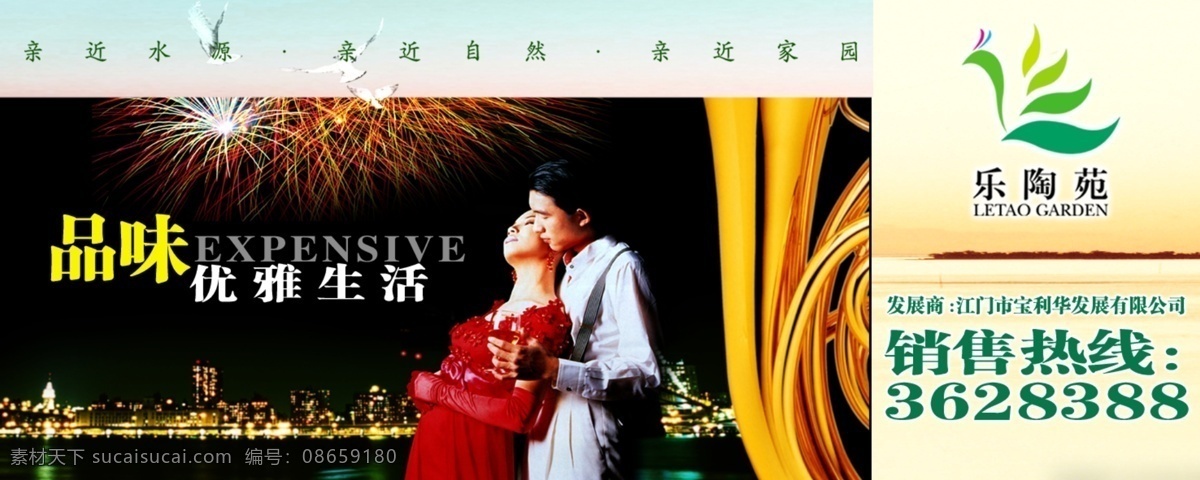 房地产 经典 美观 大气 男女 psd源文件