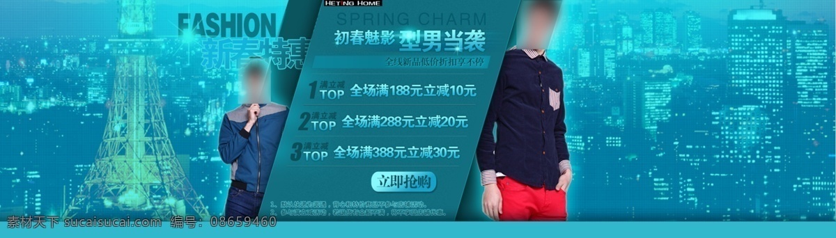 型男服装特卖 分层 文件 psd文件 城市背景 促销海报 服装特卖 精美海报 男装 淘宝网店 网店模板 网店设计 网页设计 优惠促销 淘宝素材 淘宝促销标签