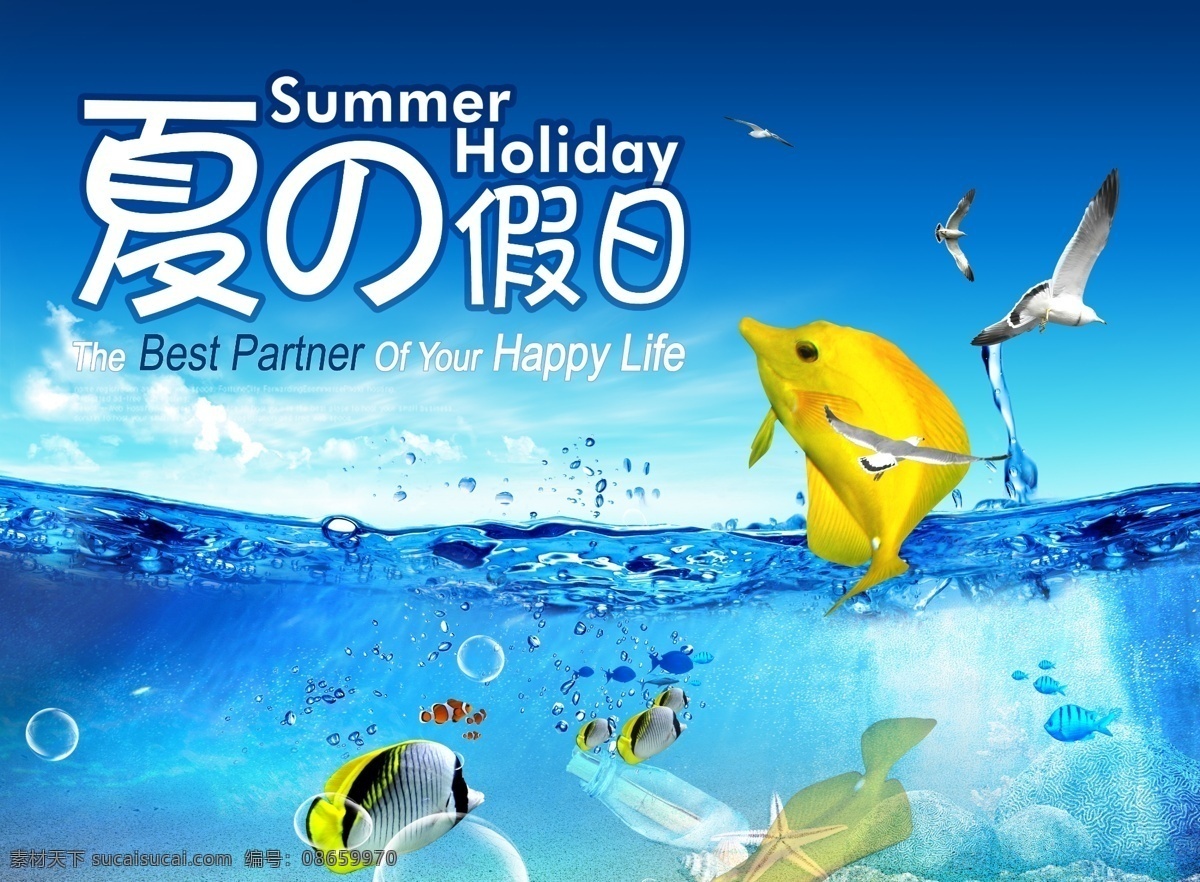 夏免费下载 分层 吊旗 假日 清爽 商场 夏 夏季 假日吊旗 水 源文件 海报 吊旗设计