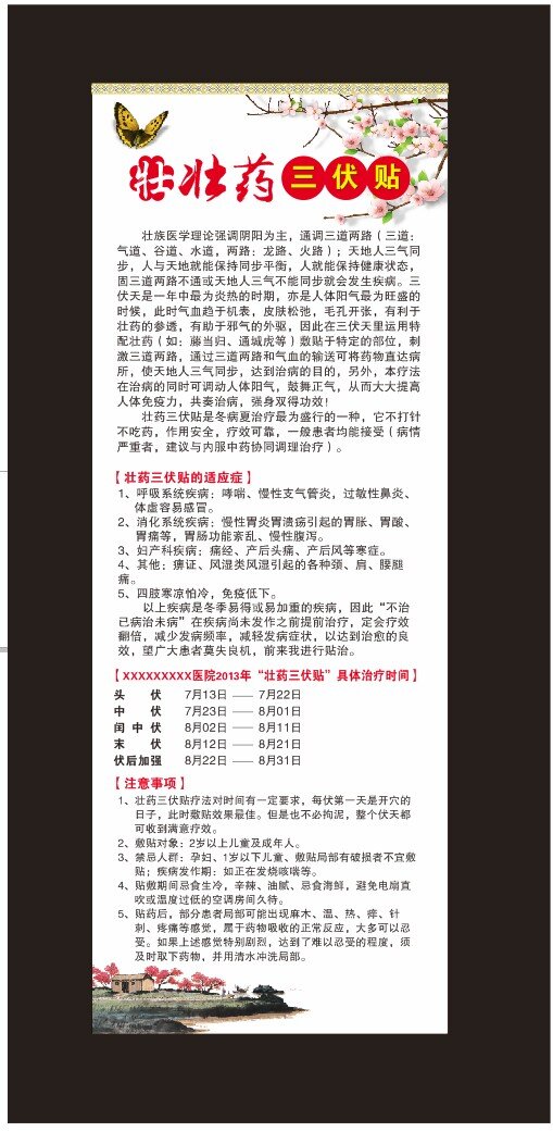 壮 药 三伏 贴 矢量 蝴蝶 花 小桥流水 展架 中国风 模板下载 壮药三伏贴 壮药 伏贴 矢量图