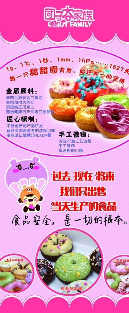 团子 大家族 展架 团子家族 甜甜圈 甜品 高清logo 卡通 吃货