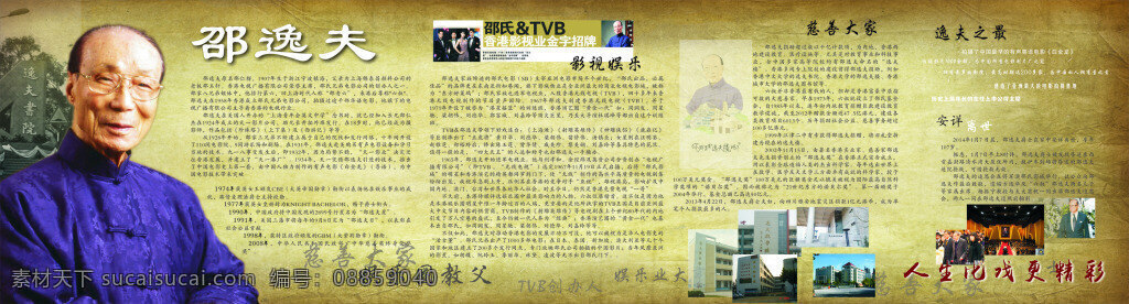 邵逸夫简介 邵逸夫 人物简介 慈善家 逸夫楼 娱乐圈教父 tvb创办人 黄色