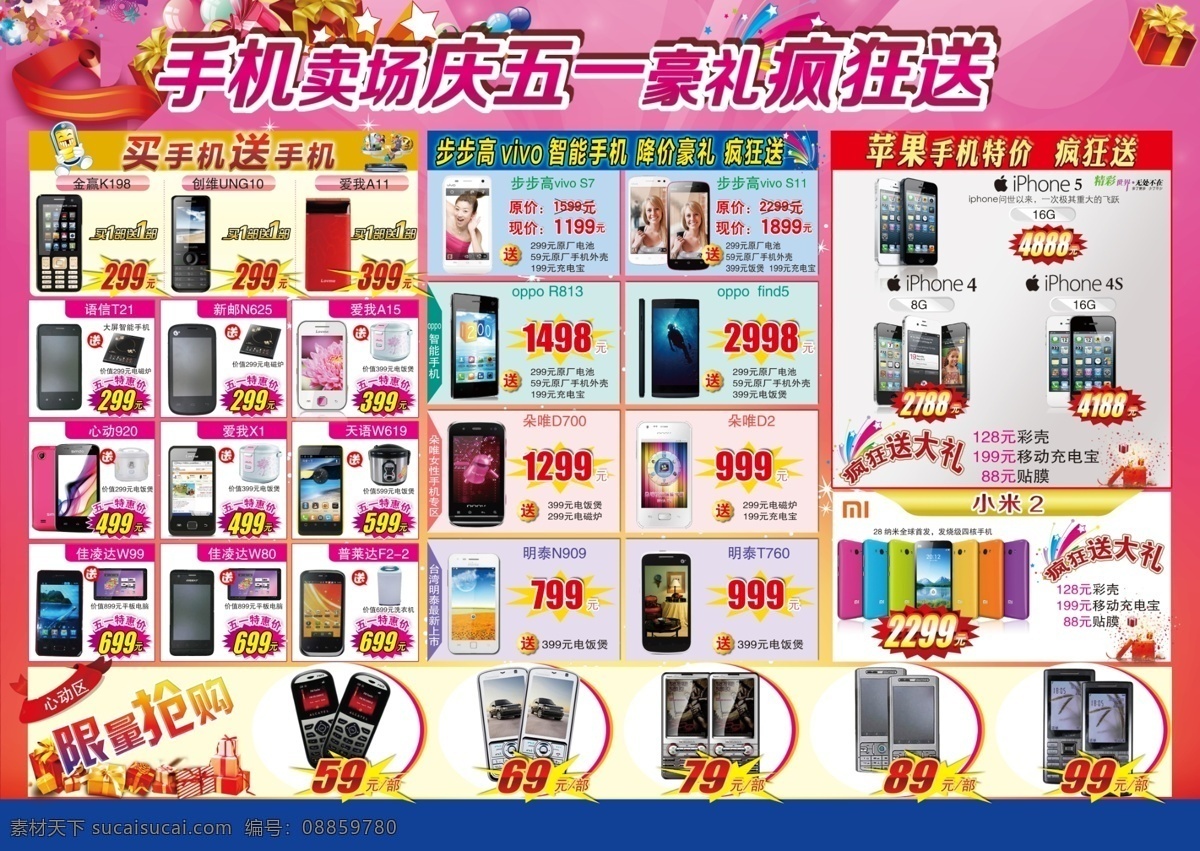 dm宣传单 步步高手机 广告设计模板 价签 苹果手机 手机彩页 送豪礼 五一 手机 彩页 模板下载 手机型号 限量抢购 小米手机 源文件 海报 宣传海报 宣传单 dm