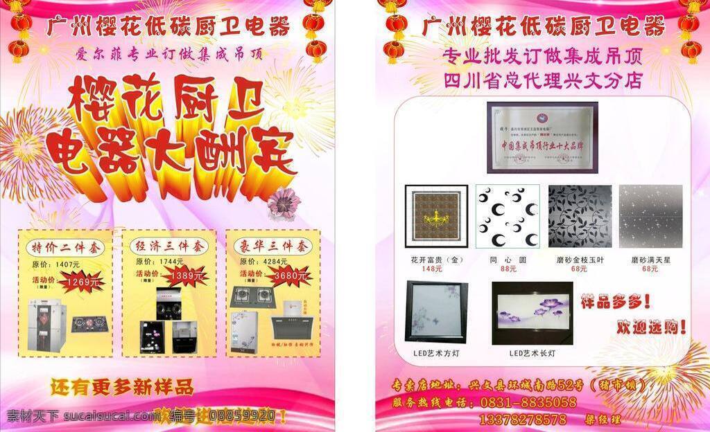背景 厨卫 传单 单张 电器 电器传单 开业 开业大酬宾 商城 矢量 模板下载 电器商城 开业大吉 开业大典 开业盛典 电器单张 展板模板 其他展板设计