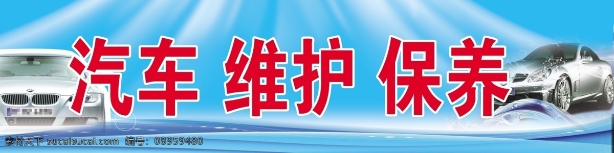 汽车 标语 汽车标语 背景图 车 名车 宣传 室外广告设计 青色 天蓝色