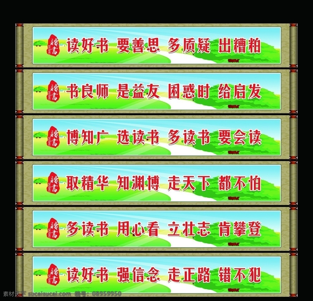 学校 横梁 读书 标语 学校标语 学校横梁标语 读书标语 卷轴 花 卡通 黄色 印章 水印 学校文化 校园文化 楼道文化 走廊横梁文化 读书句子