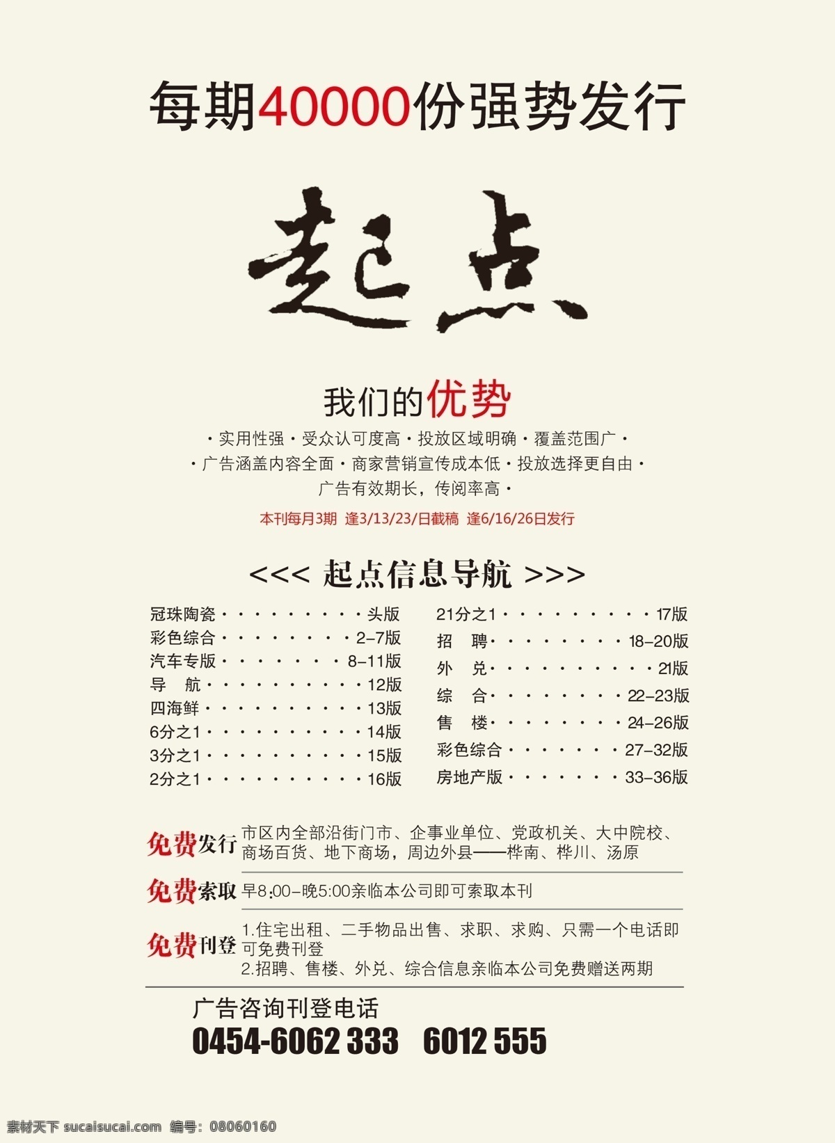 导航 报纸 广告设计模板 内页 起点 索引 引导 导读 周刊 杂志 附页 源文件 网页素材 导航菜单