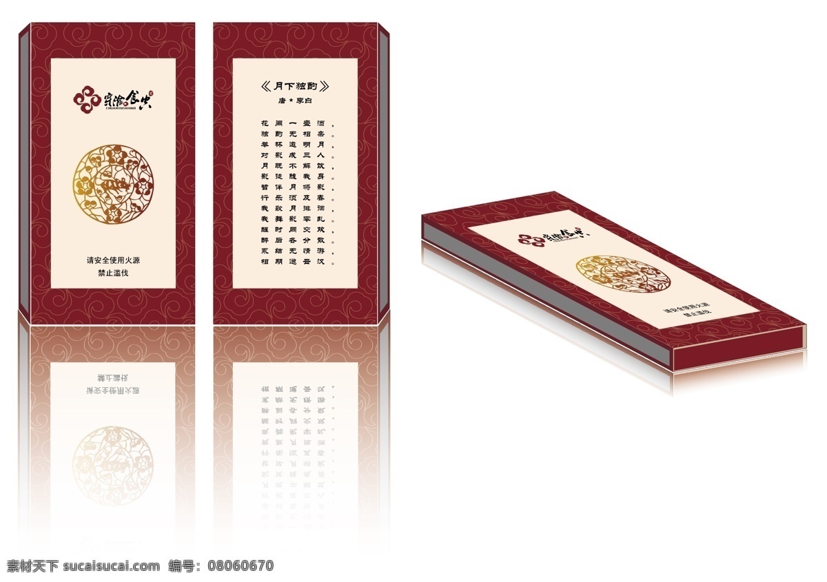 火柴盒 包装设计 底纹 古诗 火锅 圆形花纹 矢量 psd源文件 餐饮素材