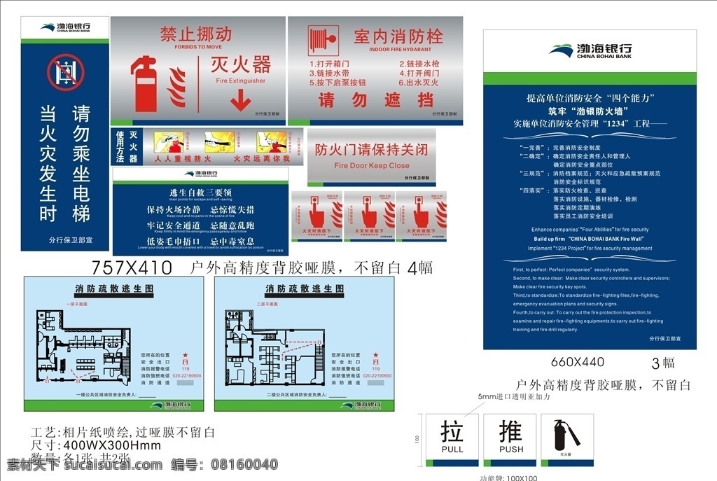 消防标识牌 消防牌 灭火器 推拉 推拉牌 推拉门牌 推 拉 逃生图 急救图 平面图 走火图 消防图 消防标识 消防标牌 消防 消防提示 消防提示牌 消防疏散图 渤海银行 室内广告设计