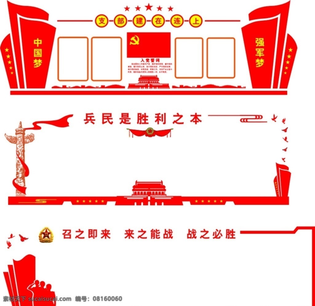 武装部展板 部队 武装部 展板 边框 底纹边框 边框相框