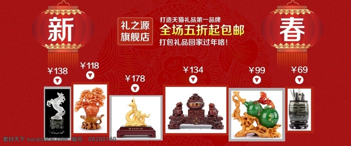 2013 背景 店铺 红色 立体 男装 男装海报 淘宝装修 淘宝 海报 淘宝海报 淘宝大海报 装修 优惠券 优惠 元旦 新年 中文模版 网页模板 源文件 淘宝素材 淘宝促销标签