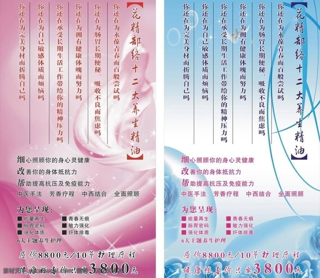 美容美体 养生 馆 cdr矢量 美容 花精 部 络 十二大 精油 矢量