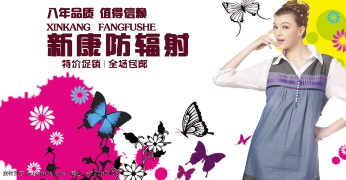 新康 防辐射 网页 banner 美女 模特 其他模板 网页模板 源文件 孕妇装 防辐射服装 网页素材