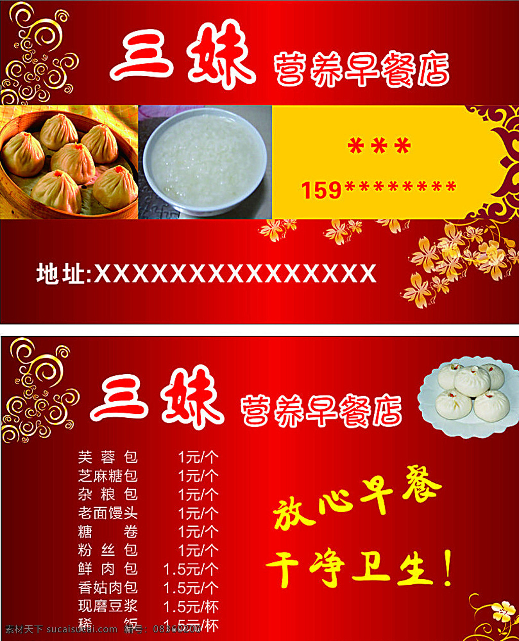 三 妹 营养 早餐 店 名片 早餐店 矢量图 名片卡片 红色