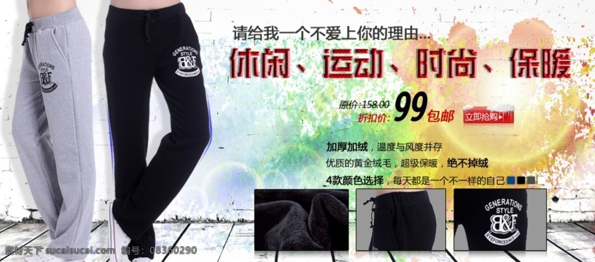 加厚 运动 裤 保暖 男装 时尚 淘宝 网页模板 五彩 休闲 源文件 加厚运动裤 卫裤 洒墨 砖头墙 中文模版 淘宝素材 其他淘宝素材