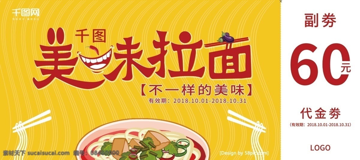 饮食 美味 拉面 卡 通风 代金 劵 代金劵 饮食代金劵 卡通风代金券 优惠劵 黄色