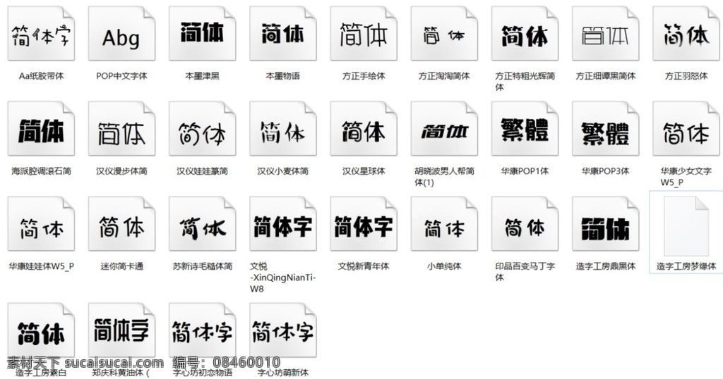 广告字体 pop字体 字体包 个性字体 签名字体 中文字体 设计模板 ttf