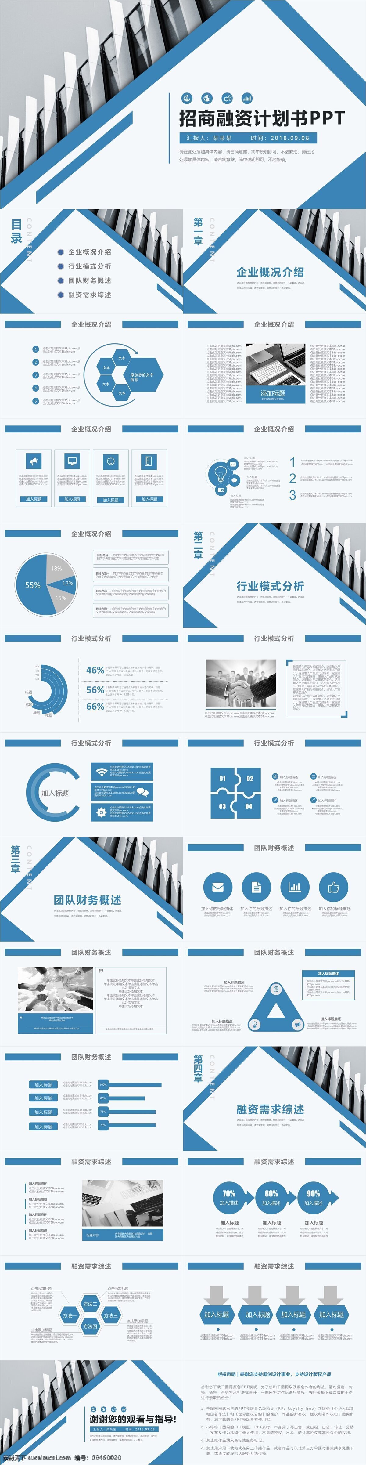 简约 商务 风 招商 融资 计划书 通用 模板 ppt模板 欧美风 投资 项目 策划书 活动 组织 方案书 融资计划 商业计划 创业融资 商业融资计划 招商融资 招商计划 招商策划 ppt下载