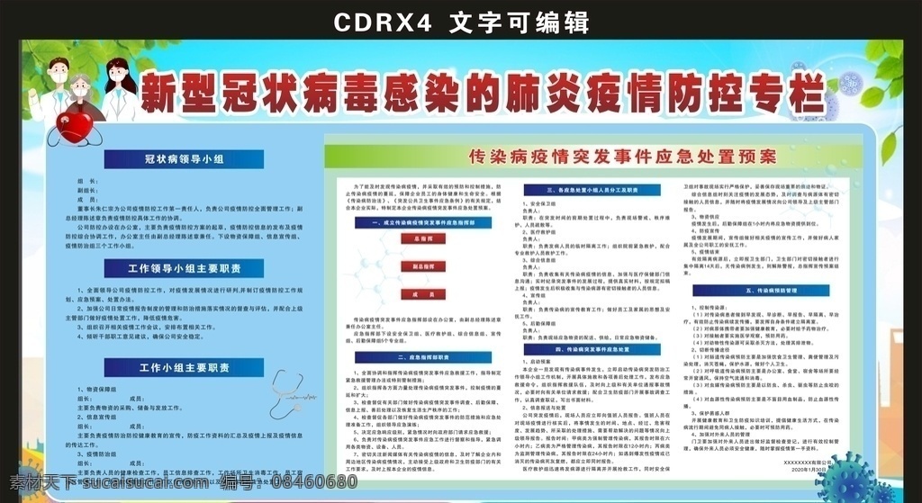 新型 冠状 病毒 感染 肺炎 疫情 防控 新冠肺炎宣传 疫情防控专栏 新冠肺炎 工作制度 新型病毒肺炎 展板模板 新型冠状病毒 新冠状病毒 冠状病毒 冠状病毒宣传 新型病毒海报 病毒海报 肺炎口罩 流感防控 防控知识 病毒感染 工作领导小组 传染病处理 应急处置预案