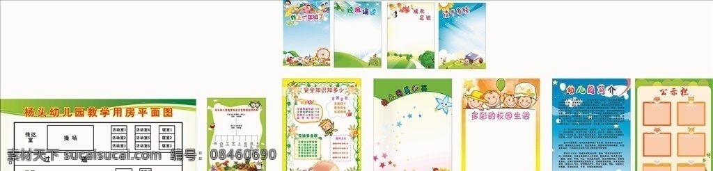 幼儿园展板 幼儿园 形象墙 食堂 幼儿园骨架 幼儿园平面图 公示栏 幼儿园简介