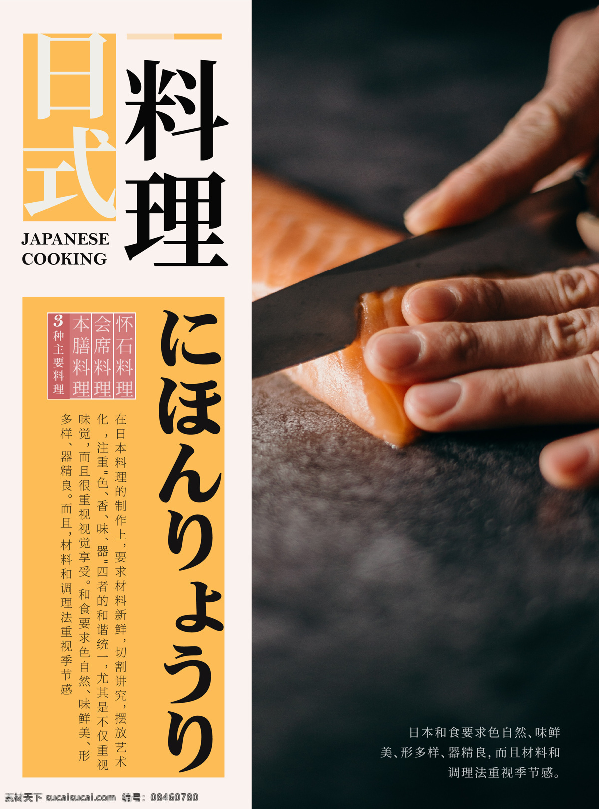 日式料理 和食 日本 美食 三文鱼 料理