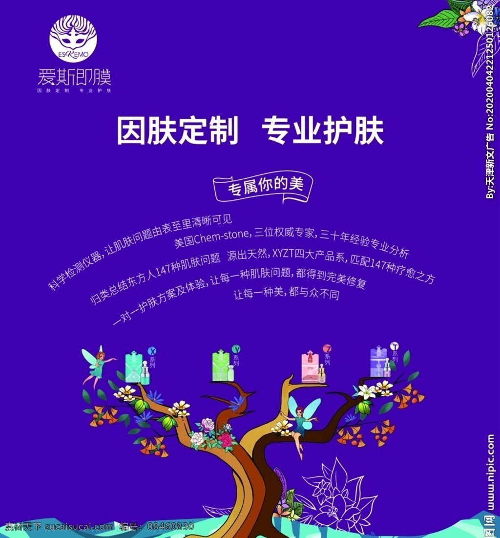 爱斯即膜 化妆品 面膜 展架 海报