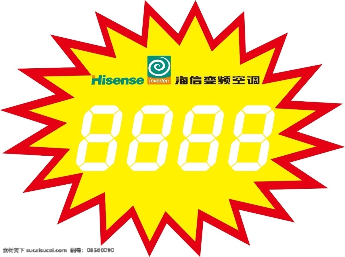 海信 空调 爆炸 贴 型号 爆炸贴 hisense 其他模版 广告设计模板 源文件