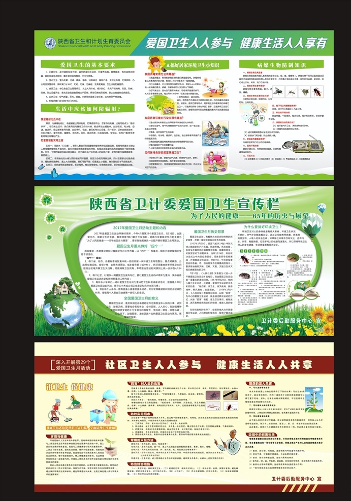 爱国 卫生 运动 展板 社区绿色展板 社区 小区 小区展板 社区展板 绿色背景 绿色展板 绿色制度牌 家属院 绿色 绿色底纹 学校展板 开展 爱国卫生运动 社区环境 环境卫生 环境保护 除四害 灭四害 四害 四害知识 草地 绿化管理 物业展板 优化环境 个人卫生 01学校展板 展板模板