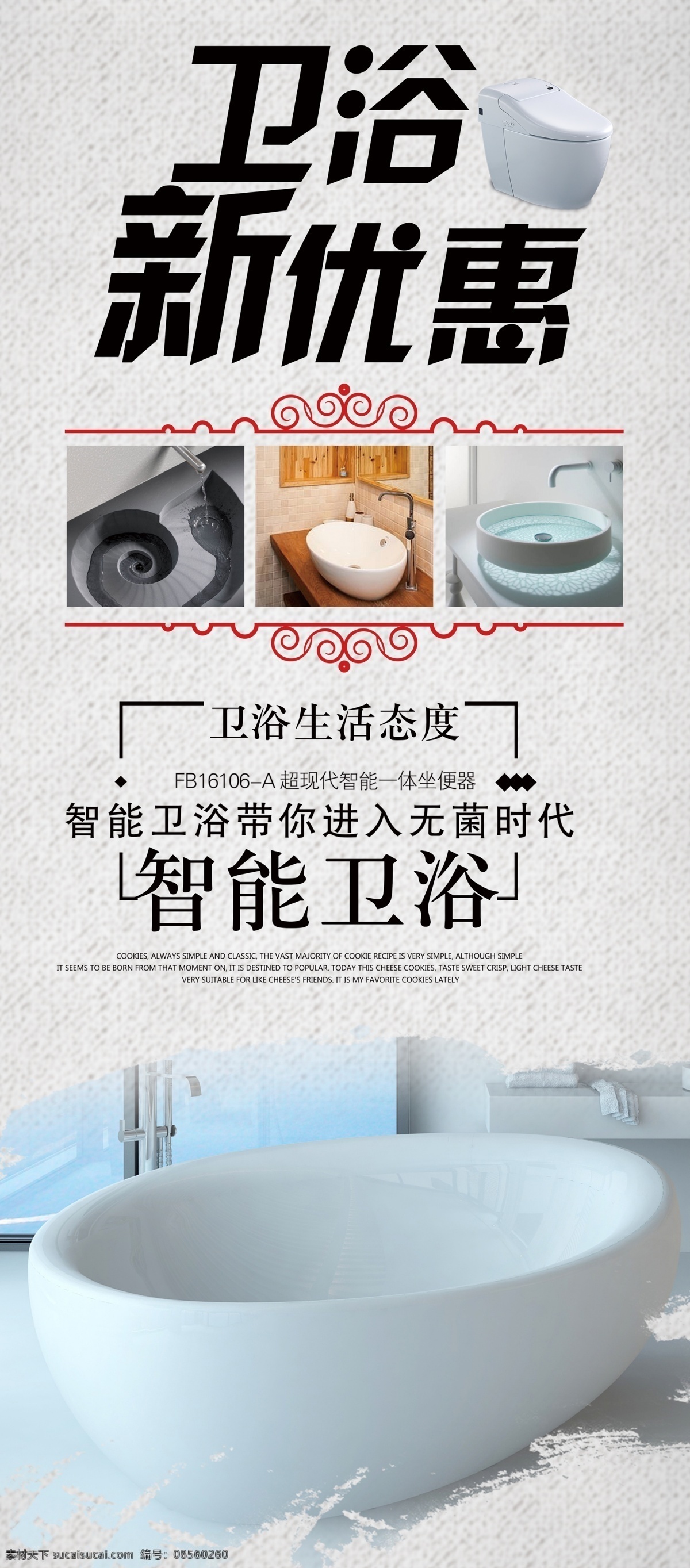 卫浴 优惠 促销 展架 x展架 促销展架 展板 浴缸 洗手池 洗漱池 洗脸池 水龙门 花洒 智能 电商素材 淘宝素材 天猫素材 双十一 双十二 双11 双12 电商 分层