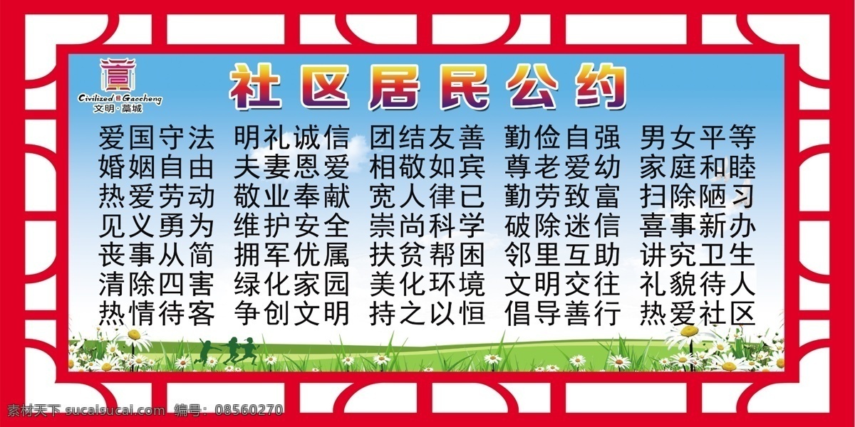 创建文明城市 讲文明 树新风 构建和谐林州 市民文明公约 蓝天 大树 版面 写真版面 分层