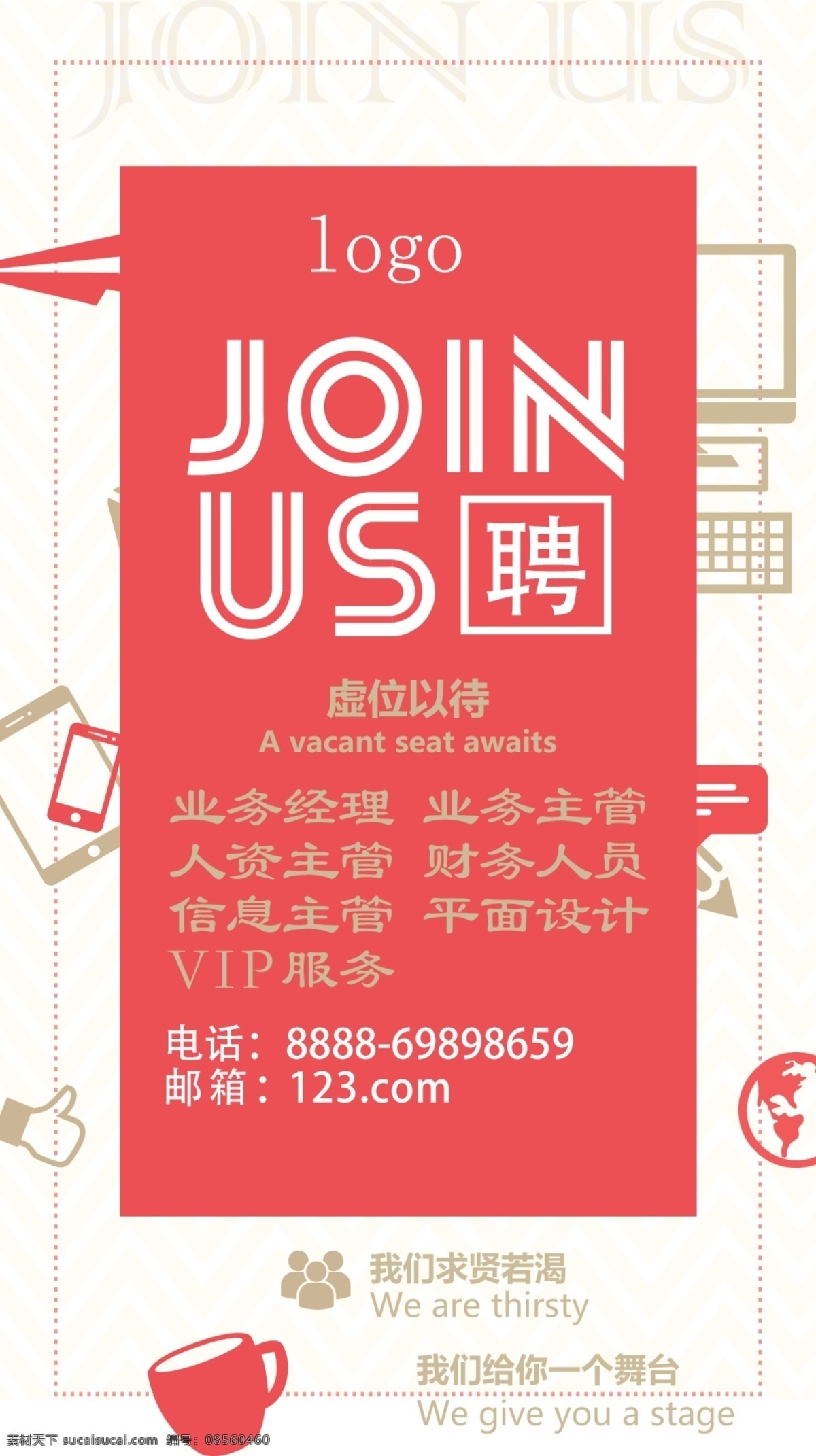 招聘 高级 企业 人才招聘 招聘海报 招聘广告 诚聘 聘 校园招聘 夏季招聘 招聘会 招聘会海报 校园招聘会 春季招聘会 招聘展架 招贤纳士 高薪诚聘 公司招聘 招聘启示 招聘简章 商场招聘 招聘素材 招聘广告语 招聘主题 企业招聘 企业招聘会 微信招聘 毕业招聘会 招聘宣传单 分层