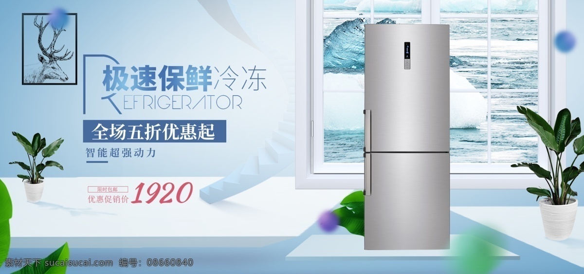 蓝色 简约 冰箱 电器 淘宝 banner 微 立体 立体楼梯