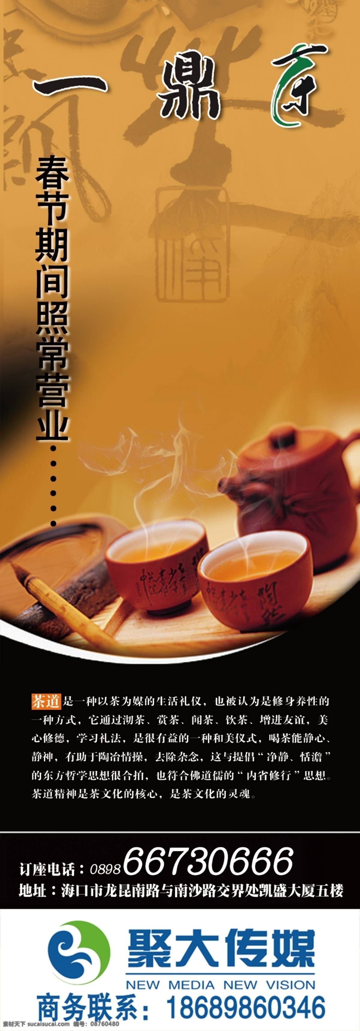 茶馆海报 茶海报 茶馆 餐饮 水牌 展架 易拉宝 海报 餐饮海报 x展架 会馆 红色 休闲 广告设计模板 源文件