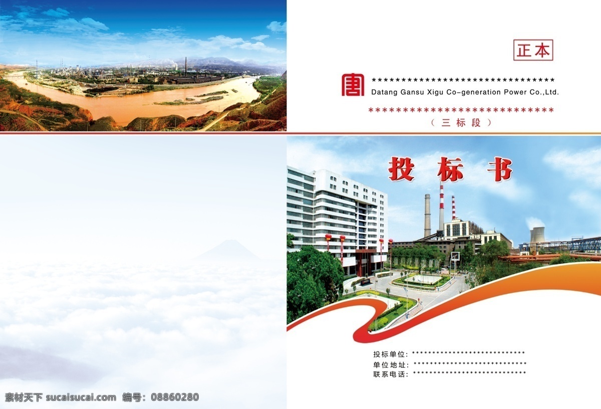 投标书封皮 黄河 蓝天 兰州西固全景 封皮设计 封面 画册设计 广告设计模板 源文件