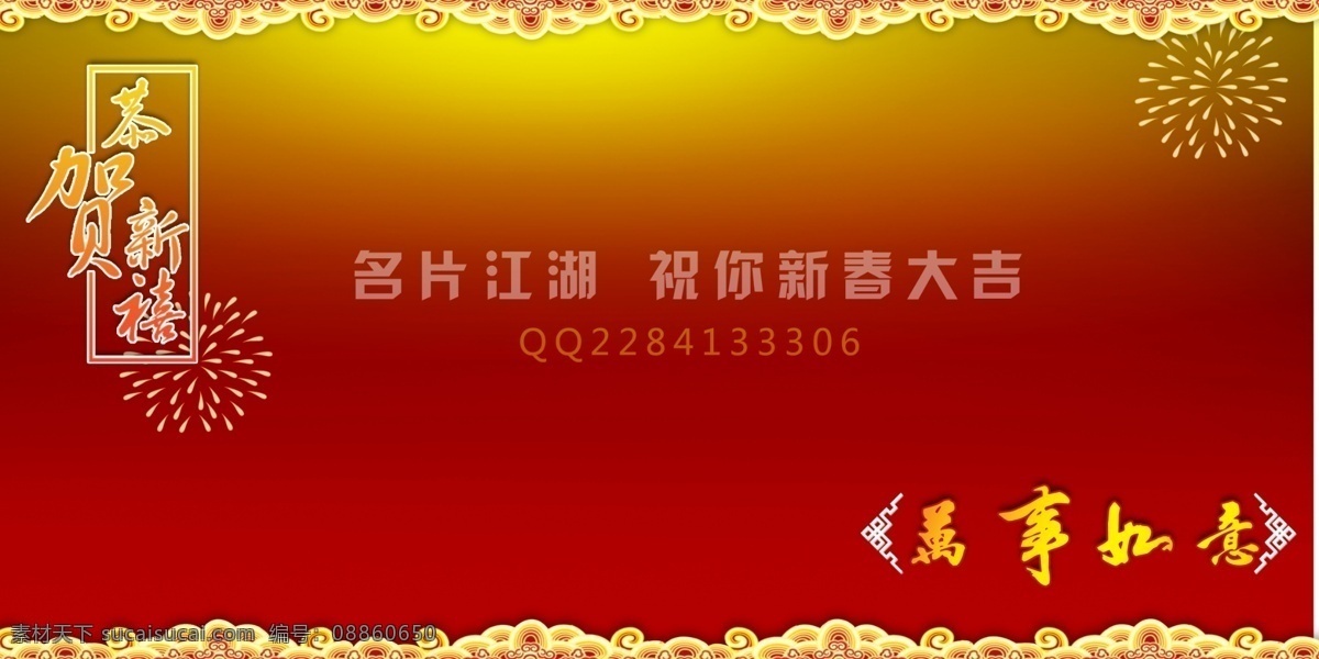 鞭炮 广告设计模板 贺岁 幕布 年会背景 晚会背景 晚宴背景 新年素材ps 喜庆 新年背景 舞会背景 元旦背景 庆功宴背景 元宵背景 源文件 海报背景图