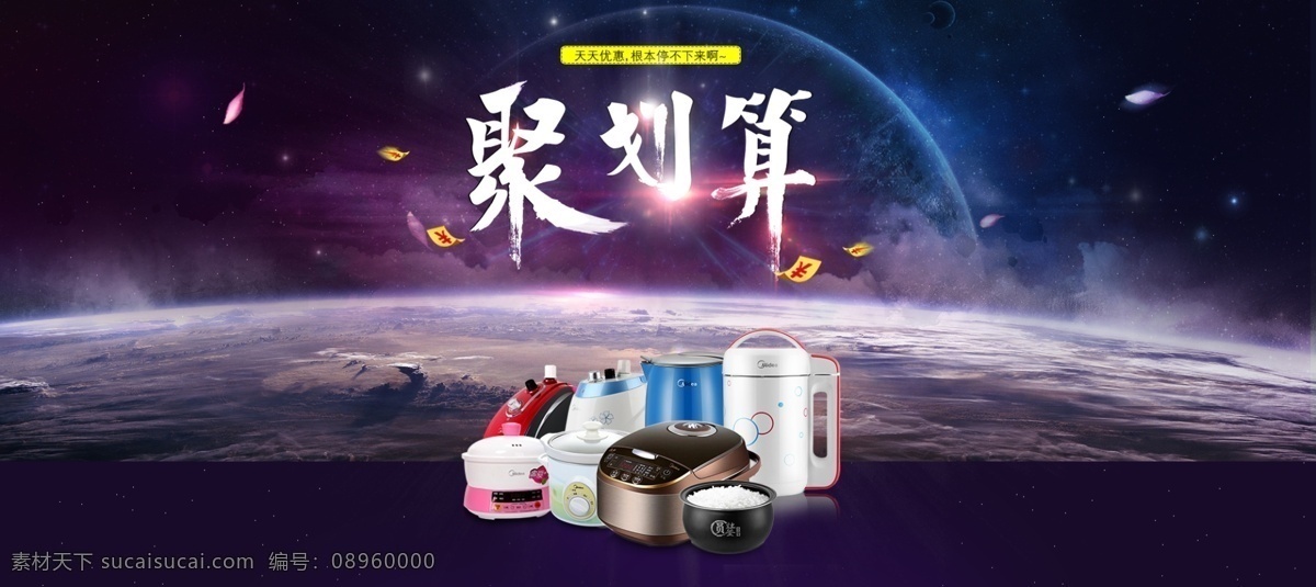 天猫 聚 划算 首页 夜空 背景 聚划算 夜空背景 原创设计 原创淘宝设计