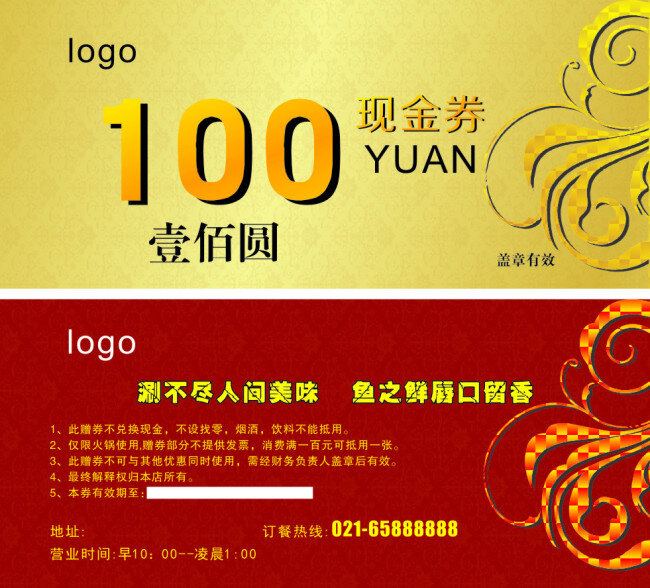 酒店 现金 券 设计素材 100元 花纹底纹 金色 现金券 矢量图