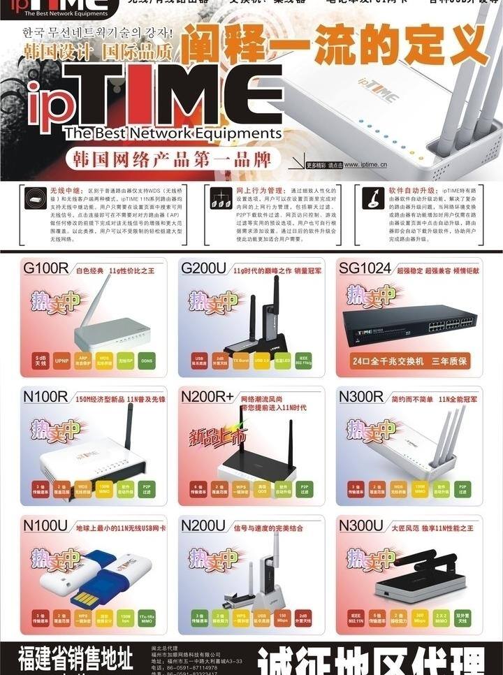 网络产品 杂志 it 彩页 画册设计 路由器 内页 宣传画册 网卡 网络周边 矢量