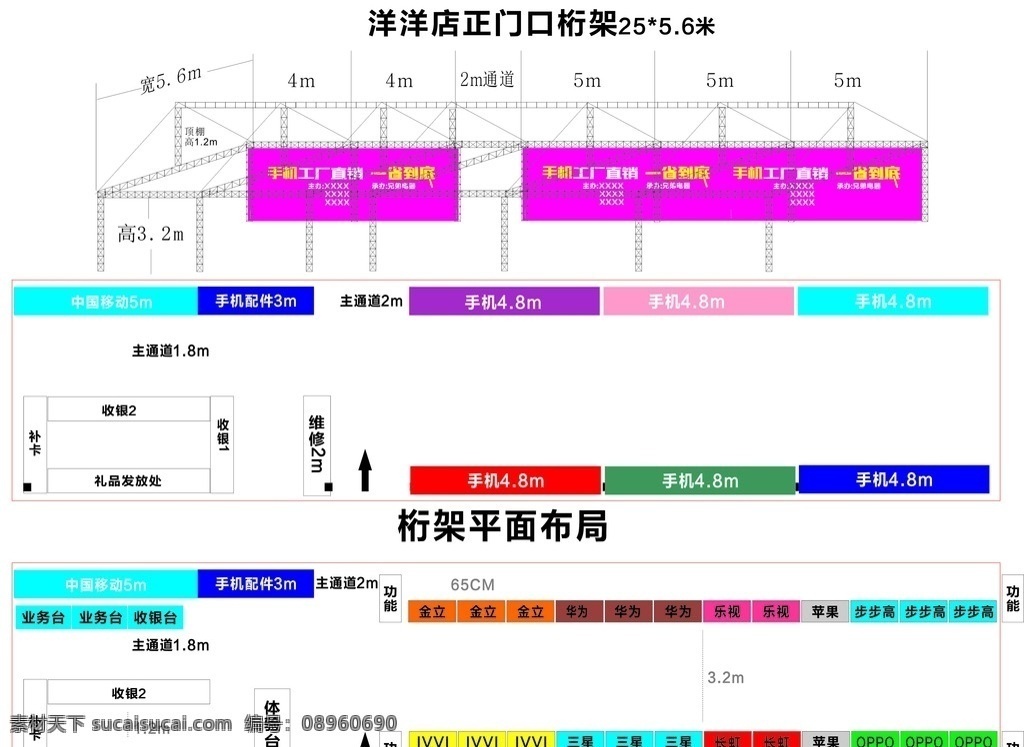 活动 外展 桁架 布置图 平面布局 手机 电器 我的专属 dm宣传单