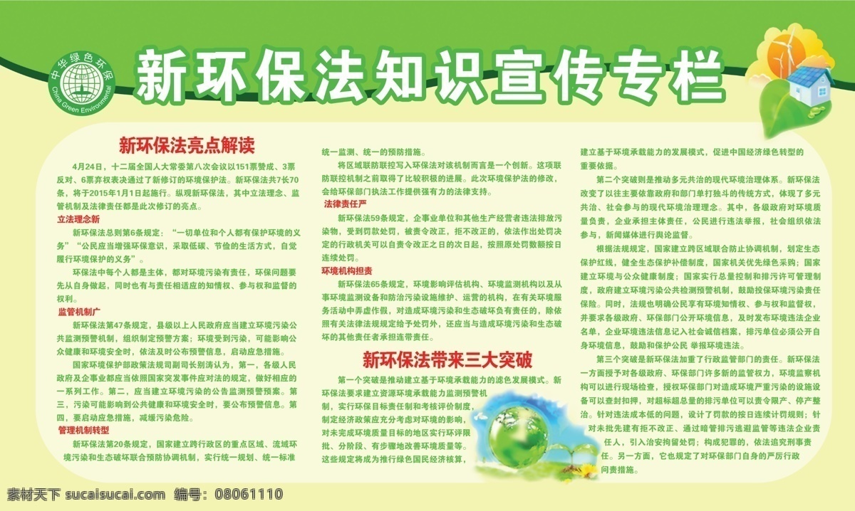 环保 新环保法 法律 绿色背景 展板 环保展板 分层 白色