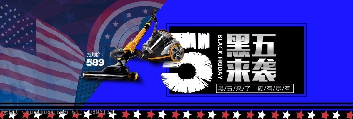 红 黑 简洁 黑色 星期五 小家电 banner 红黑 黑色星期五 黑五 black friday 美国国旗 黑五促销