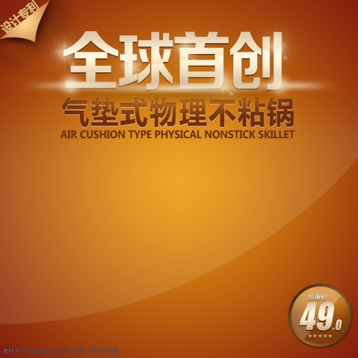 不粘锅 淘宝 背景 图 直通车 主图 爆款 爆品 平底锅 物理 气垫式 全球首创 淘宝背景