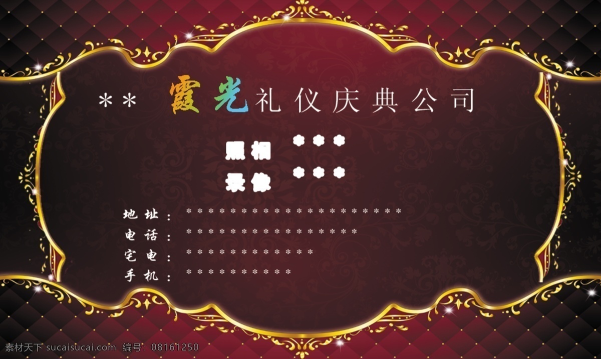 礼仪庆典 公司 名片 礼仪公司 庆典公司 霞光 分层 源文件