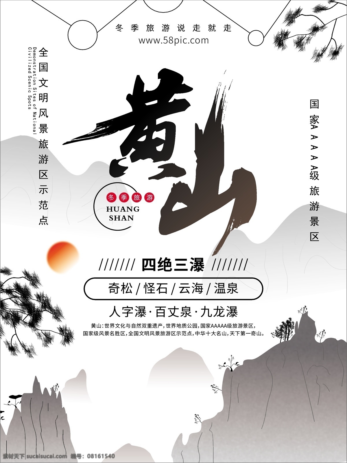 手绘 黄山旅游 海报 黄山旅游海报 旅游海报 旅游 中国风